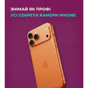 Гайд "Знімай як профі"